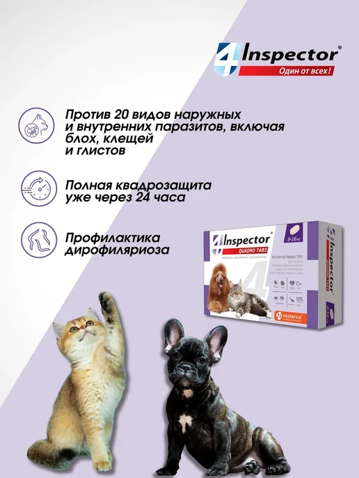 Таблетки для кошек и собак 8-16 кг от блох клещей глистов, 16 кг, фото 2