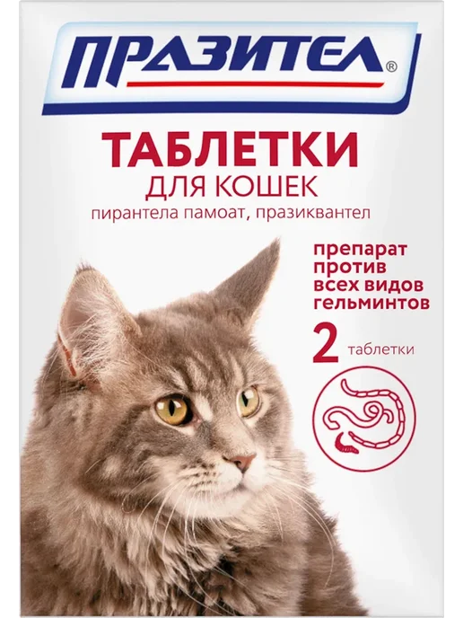 АСТРАФАРМ Празител суспензия от глистов для кошек и котят, 15 мл, 2 таблетки, фото 2