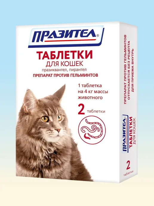 АСТРАФАРМ Празител суспензия от глистов для кошек и котят, 15 мл, 2 таблетки, фото 3