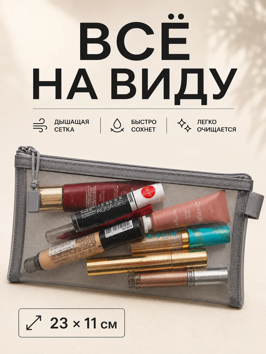 Косметичка маленькая пенал