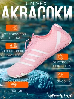 Сима-Ленд & ONLYTOP Аквасоки для пляжа коралловые