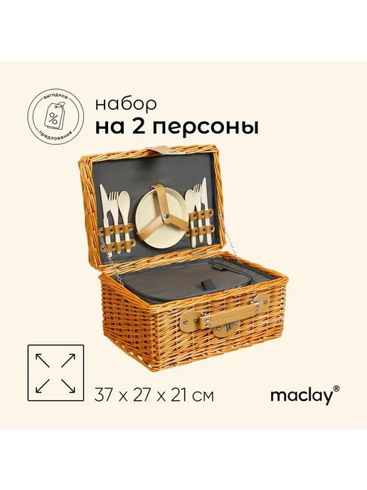 Сима-Ленд & maclay Корзина - холодильник для пикника, бежевый