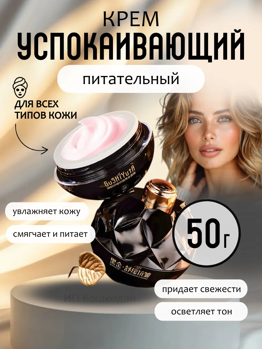 Крем для лица увлажнение и уход