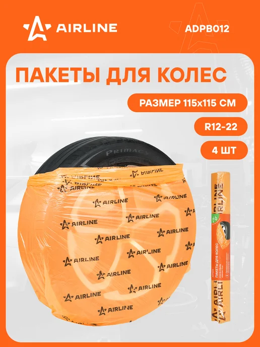 AIRLINE Пакеты для колес R12-22" 115х115см 4шт, 115x115 см, 4 шт, в упаковке 193 г