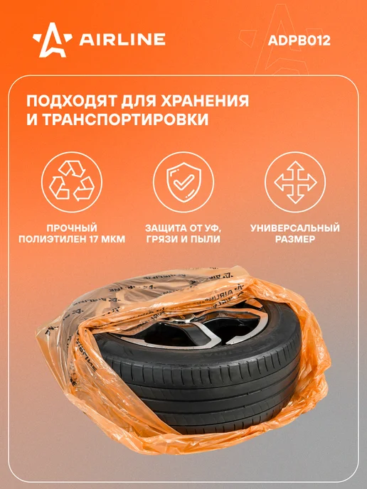 AIRLINE Пакеты для колес R12-22" 115х115см 4шт, 115x115 см, 4 шт, в упаковке 193 г, фото 2