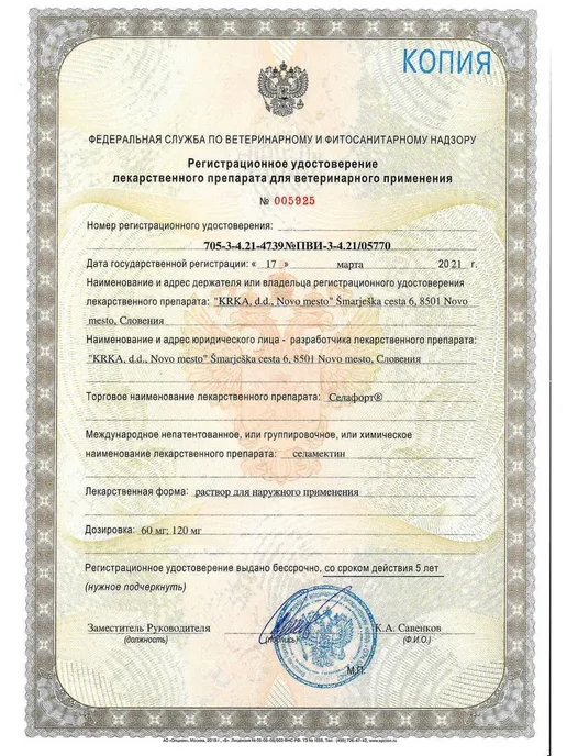 KRKA Селафорт капли для собак 5-10 кг от глистов и блох, 10 кг, фото 3