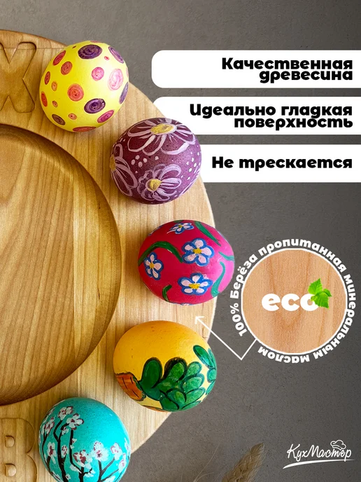 Подставка для яиц и кулича пасхальная деревянная менажница, бежевый, в упаковке 530 г, фото 2