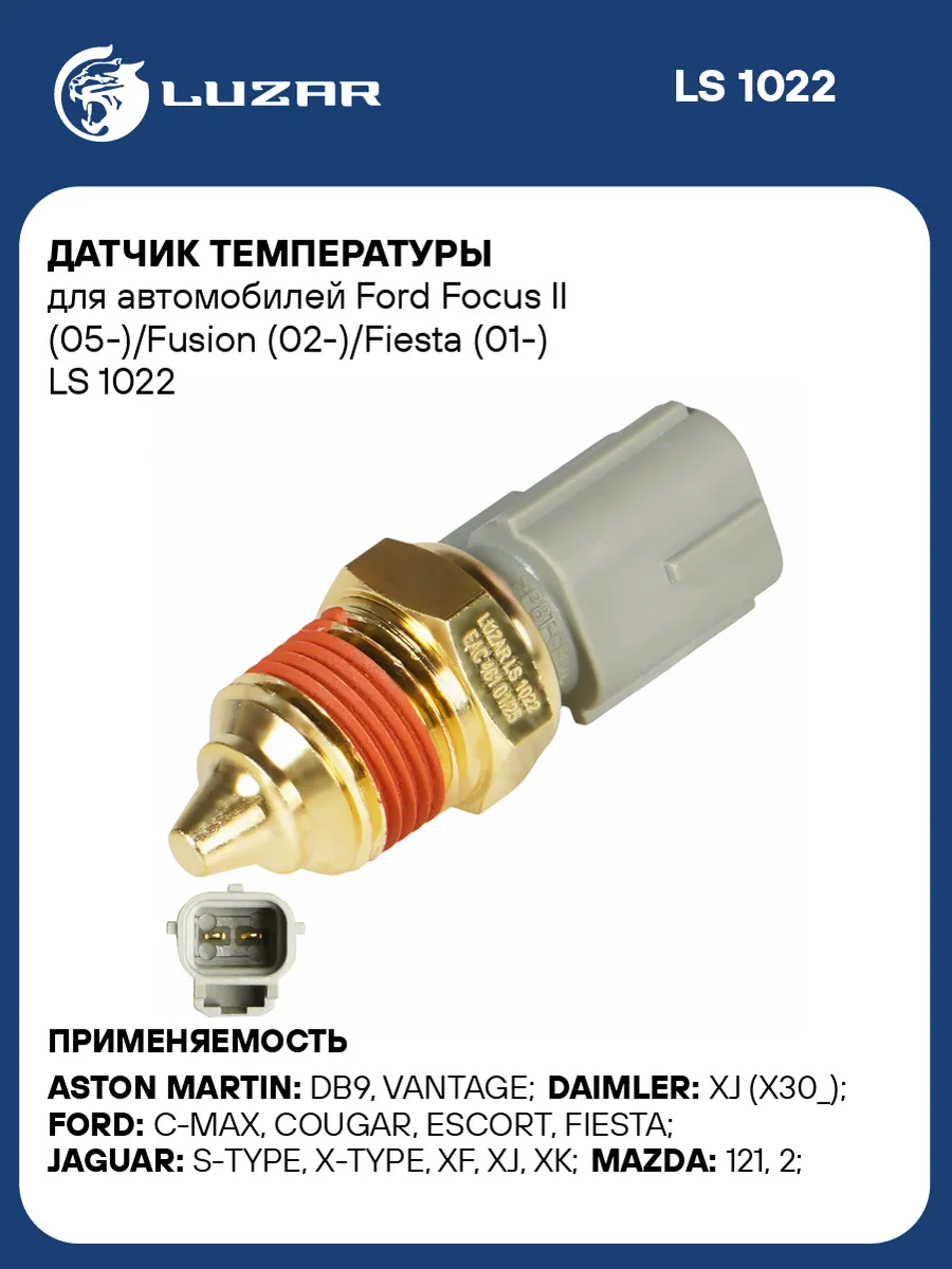 Датчик температуры для а м Ford Focus II (05-) Fusion