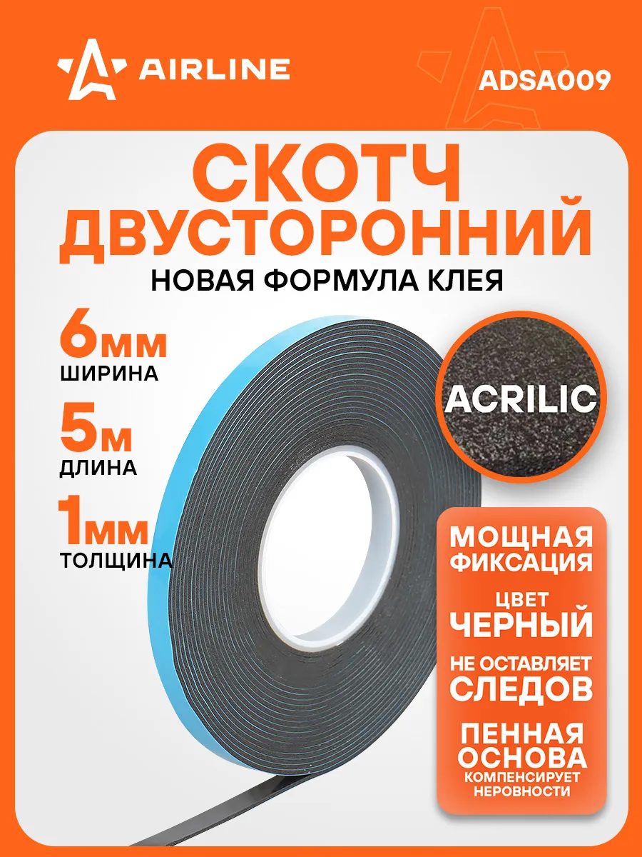 Скотч двусторонний черный 5 мх6 мм