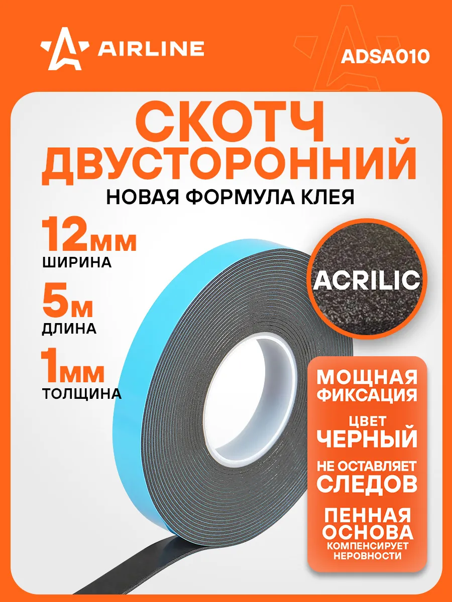 Скотч двусторонний черный 5 мх12 мм