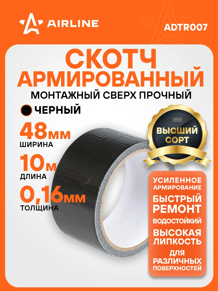 Скотч армированный 10 мх48 мм, черный