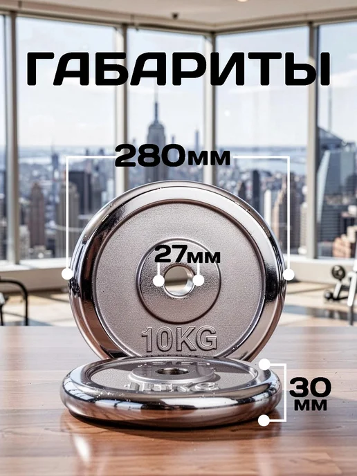 Диски для гантелей и штанг 10 кг 2 шт хромированные, 10 кг, 2 шт, фото 2