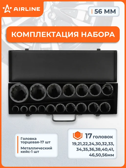 AIRLINE Набор головок ударных 3 4"DR L=56мм, 20пр. (19-50мм), 12 г, фото 2