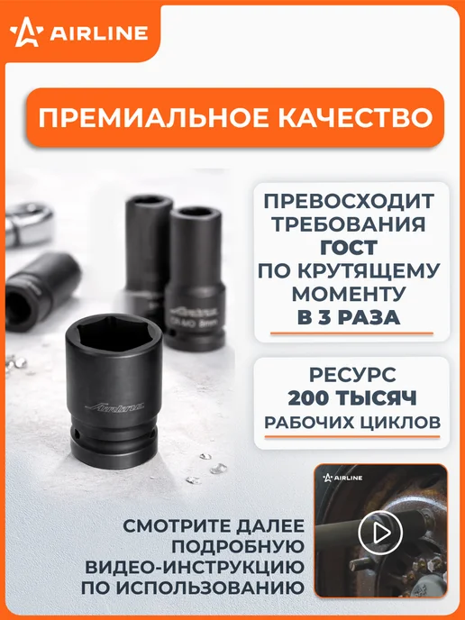 AIRLINE Набор головок ударных 3 4"DR L=56мм, 20пр. (19-50мм), 12 г, фото 4
