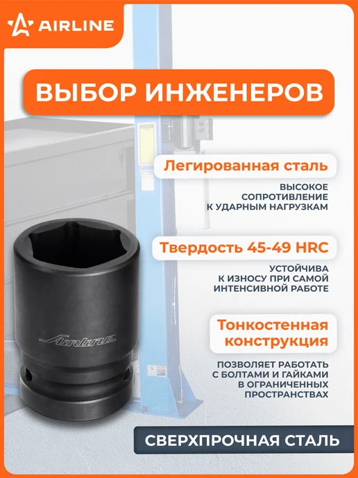 AIRLINE Набор головок ударных 3 4"DR L=56мм, 20пр. (19-50мм), 12 г, фото 5
