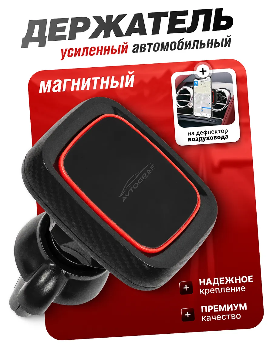 Держатель для телефона в машину