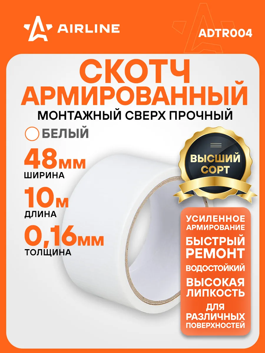 Лента клейкая армированная (скотч), 48ммx10м, белая