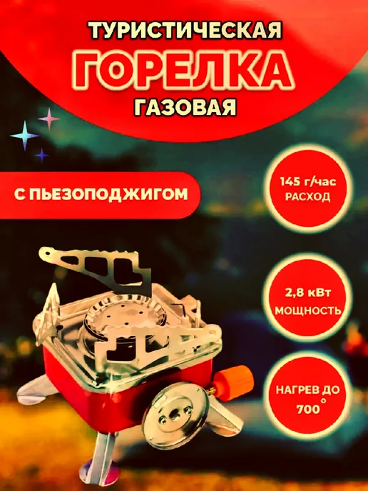 RuMir Газовая горелка портативная с пьезоподжигом, красный