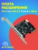 Плата расширения адаптер PCI-E на USB 3.2 Type-E + 19PIN GSMIN 369308760 купить за 1 913 ₽ в интернет‑магазине Wildberries