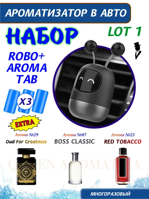 Queen Aromatica Арома набор LOT R1+3 (M-1), Ароматизатор в машину, вариант