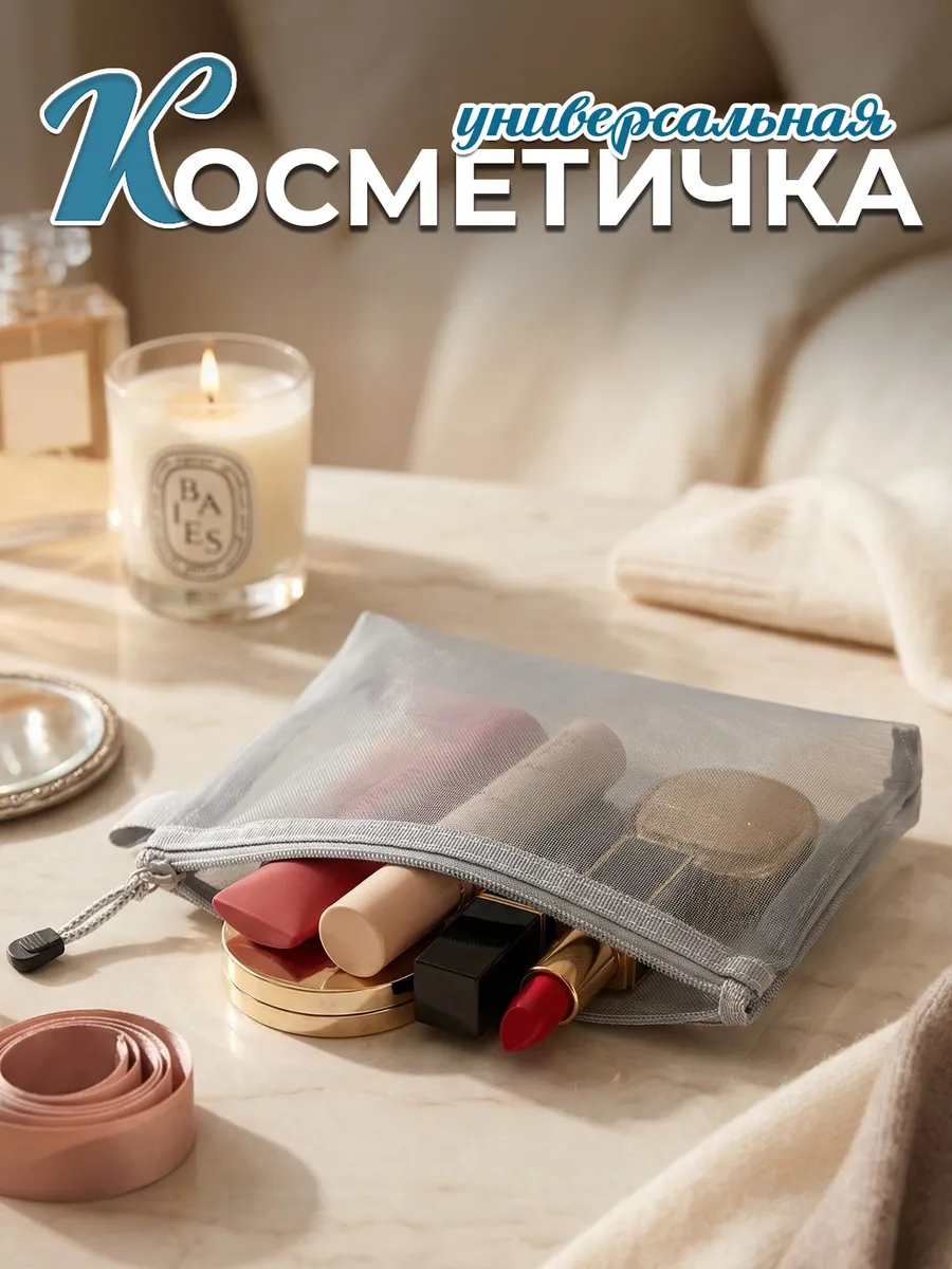 Косметичка пенал