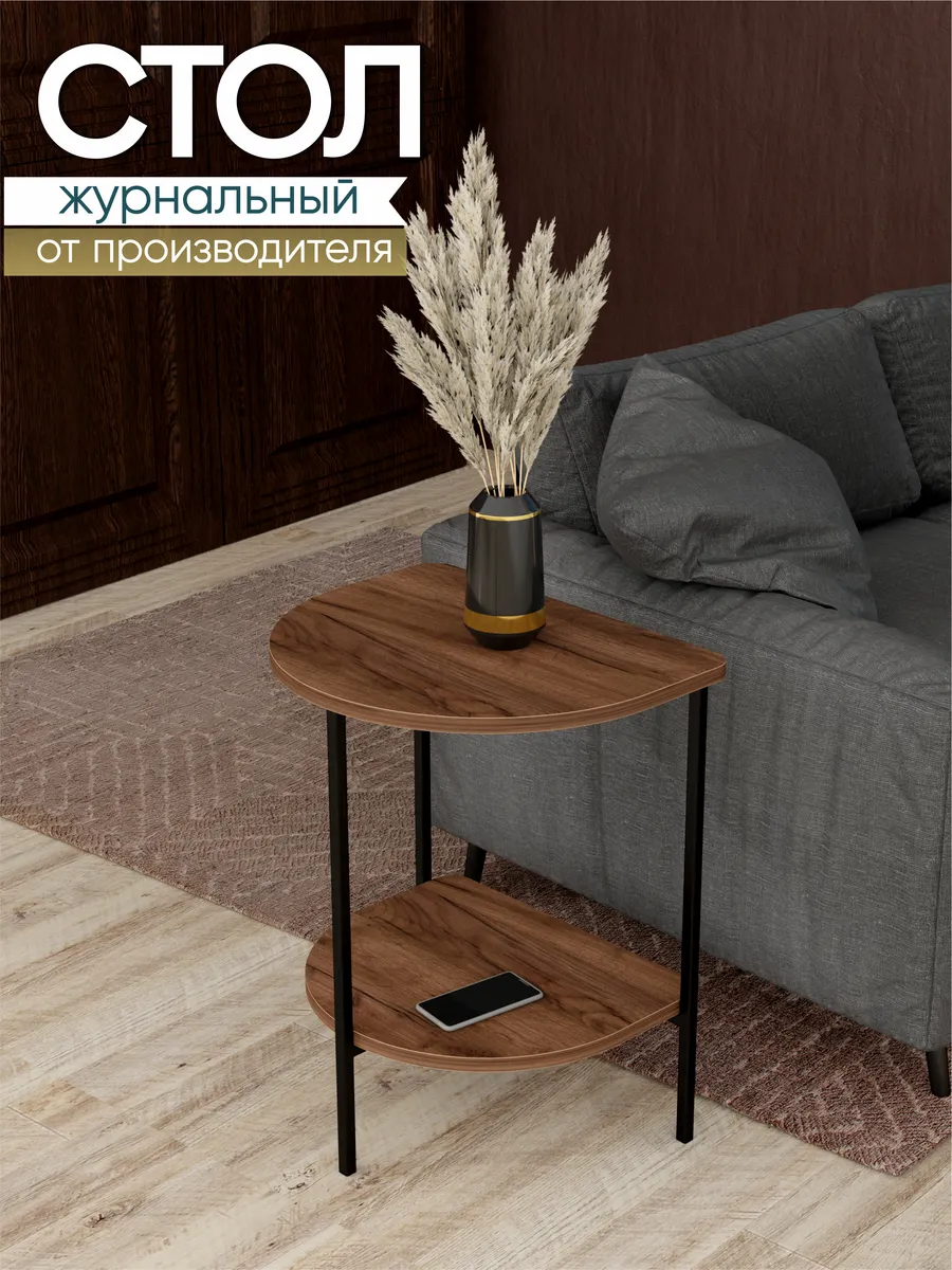 Стол журнальный Френки-2