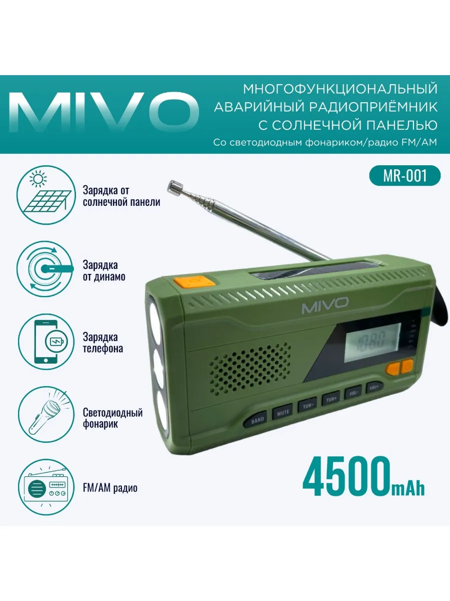 Радиоприемник MR-001 с фонариком (Зеленый)