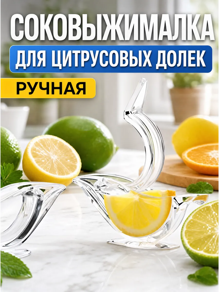 Соковыжималка для цитрусов ручная