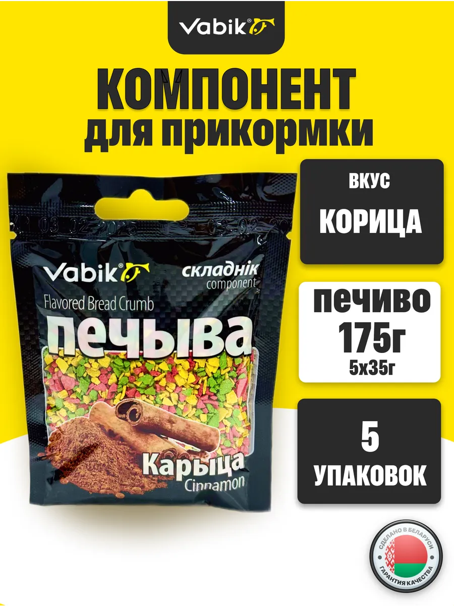 Прикормка для рыбалки Печиво Корица
