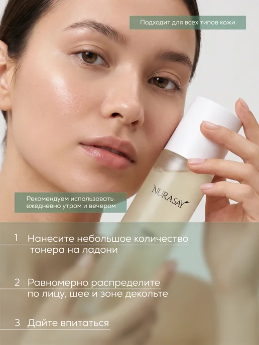 Nurasay Увлажняющий тонер с витамином C и пептидами, 100 мл, фото 4