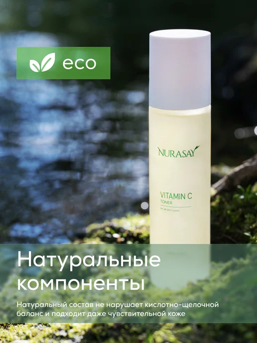 Nurasay Увлажняющий тонер с витамином C и пептидами, 100 мл, фото 5
