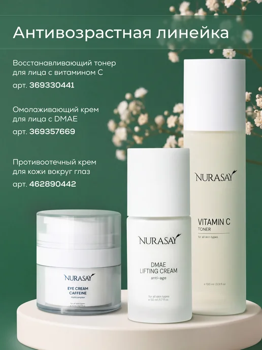 Nurasay Увлажняющий тонер с витамином C и пептидами, 100 мл, фото 6