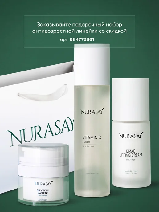 Nurasay Увлажняющий тонер с витамином C и пептидами, 100 мл, фото 7