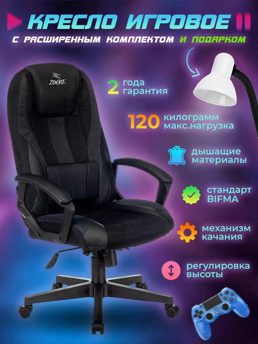 Кресло компьютерное игровое (геймерское) Zombie 9