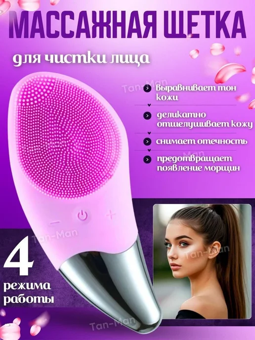 TAN-MAN Щеточка - Массажер для Лица силиконовая, розовый