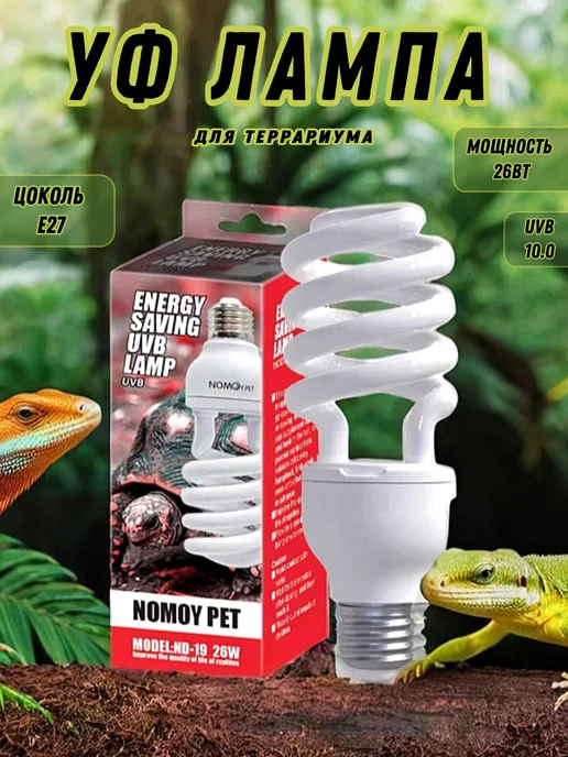 Heating reptile УФ-лампа для террариума UVB 10.0 (рептилии, черепахи) E27, вариант