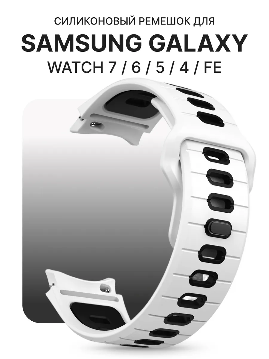 Ремешок для часов Samsung Galaxy Watch 7 6 5 4 FE Active 2