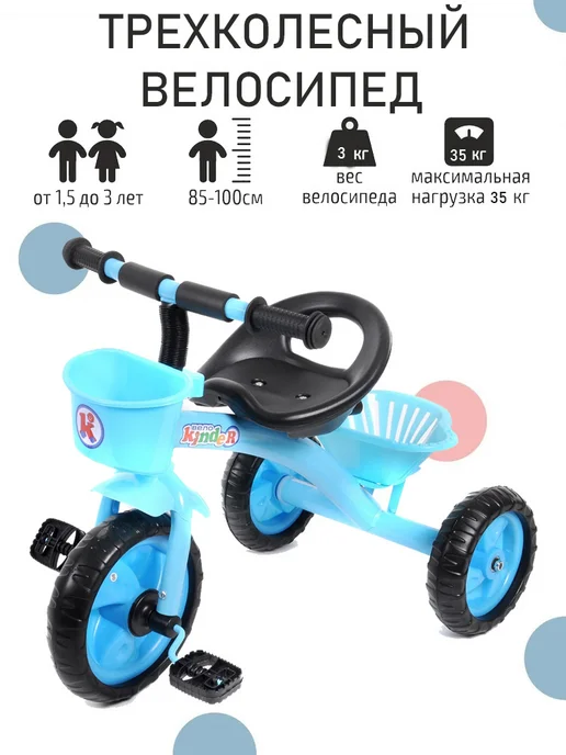 Велосипед трехколесный детский, синий