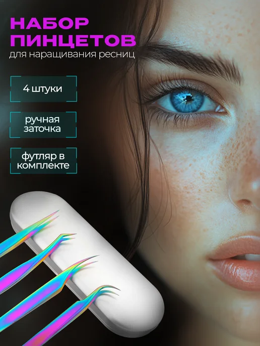 Parfi Beauty Пинцеты для наращивания ресниц набор, серый