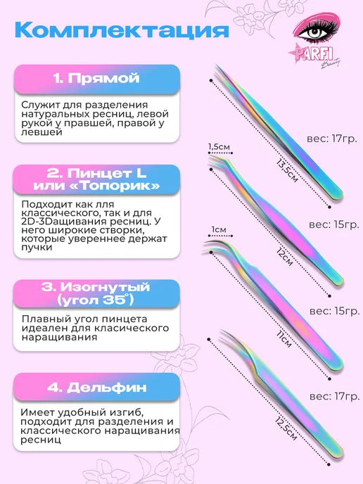 Parfi Beauty Пинцеты для наращивания ресниц набор, серый, фото 2
