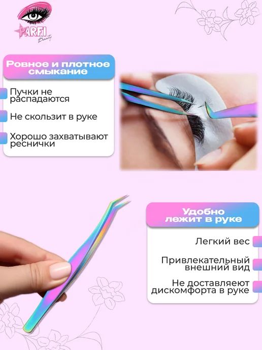 Parfi Beauty Пинцеты для наращивания ресниц набор, серый, фото 3