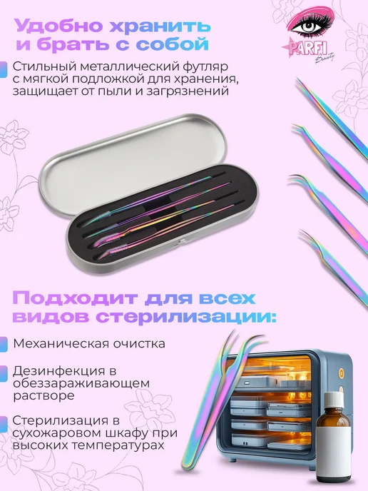 Parfi Beauty Пинцеты для наращивания ресниц набор, серый, фото 4