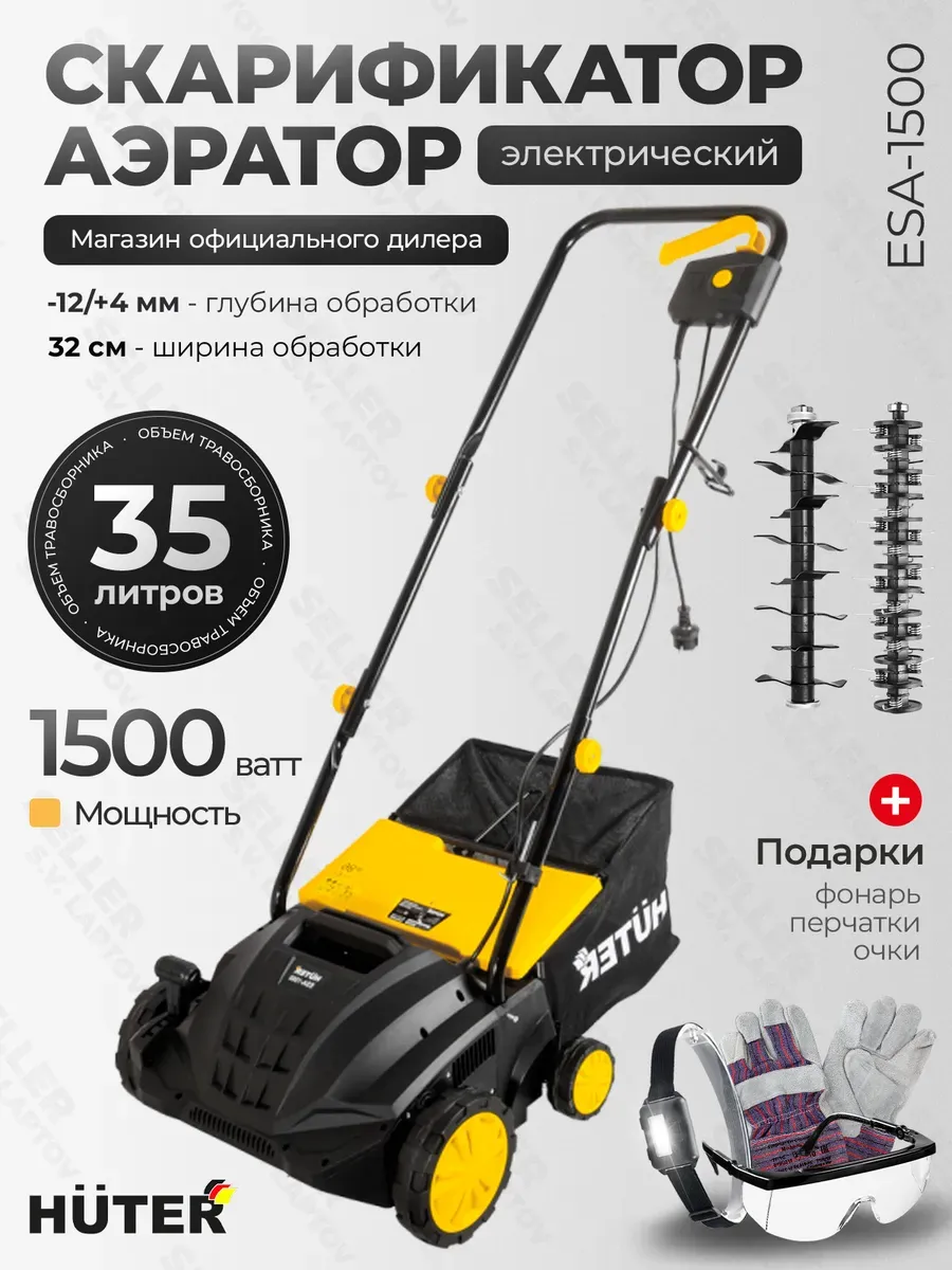 Скарификатор-аэратор электрический для газона ESA-1500