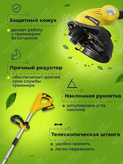 HUTER Аккумуляторный триммер садовый для травы GET-20-2Li, вариант, фото 3