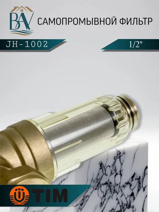 TIM Фильтр самопромывной с манометром 1 2" JH-1002, вариант, фото 2