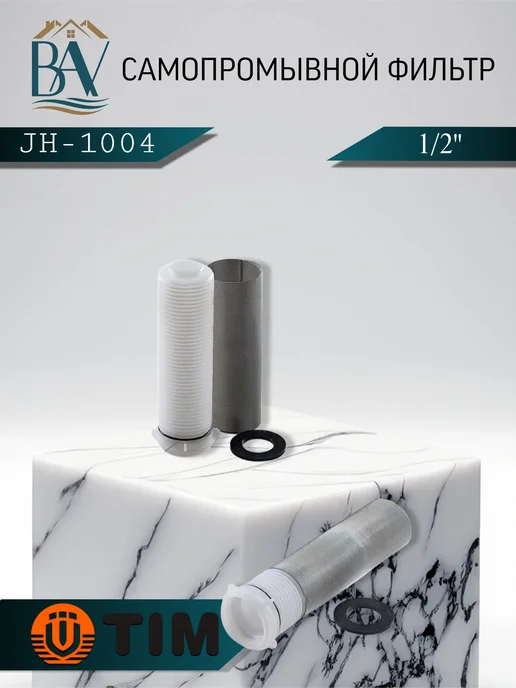 TIM Фильтр самопромывной без манометра 1 2" JH-1004, самопромывной с манометром, фото 2