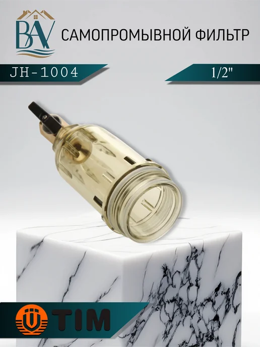 TIM Фильтр самопромывной без манометра 1 2" JH-1004, самопромывной с манометром, фото 5