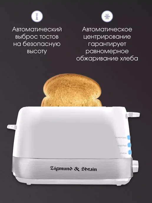 Zigmund & Shtain Тостер электрический ST-80, белый, фото 3