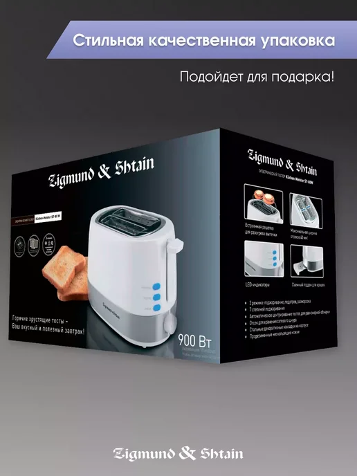 Zigmund & Shtain Тостер электрический ST-80, белый, фото 6