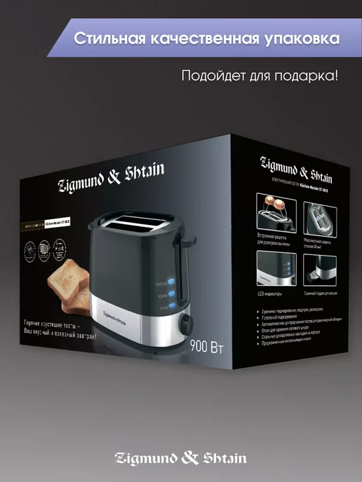 Zigmund & Shtain Тостер для хлеба, черный, фото 3